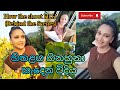 හිතළග හිනැහුනා හැදෙන විදිය | Hitha langa hinahuna