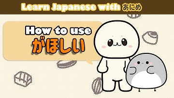 Learn Japanese ga hoshii(がほしい) | Learn Japanese grammar for beginners