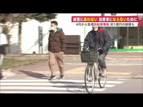 自転車で事故らないために