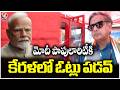 Modi Popularity Will Not Bag Votes In Kerala Assembly Polls: Congress MP Shashi Tharoor | V6 News