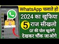 WhatsApp सिक्रेट hidden Most Important Features 2025 !! WhatsApp New 5 Features !! WhatsApp Update