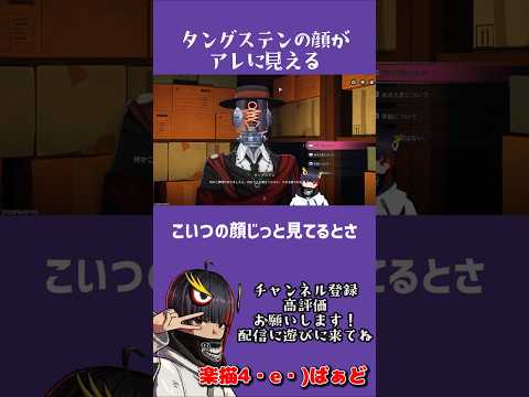 【NTE】タングステンの顔の中に棒人間がいる【楽描ばぁど/ #NTE /切り抜き】