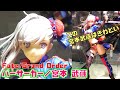 【デコマス展示】 Fate Grand Order バーサーカー 宮本 武蔵  1/7スケール フィギュア ALTER (FGO fgo 宮本 武蔵 アルター）