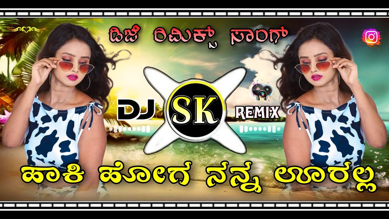 | ಹಾಕಿ ಹೋಗ ನನ್ನ ಊರಲ್ಲ | dj remix new janapada Kannada song | singer Parasu kolur trending song 2025