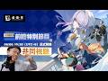 【絕區零】3.0前瞻!共同視聽!!大ver要看了!