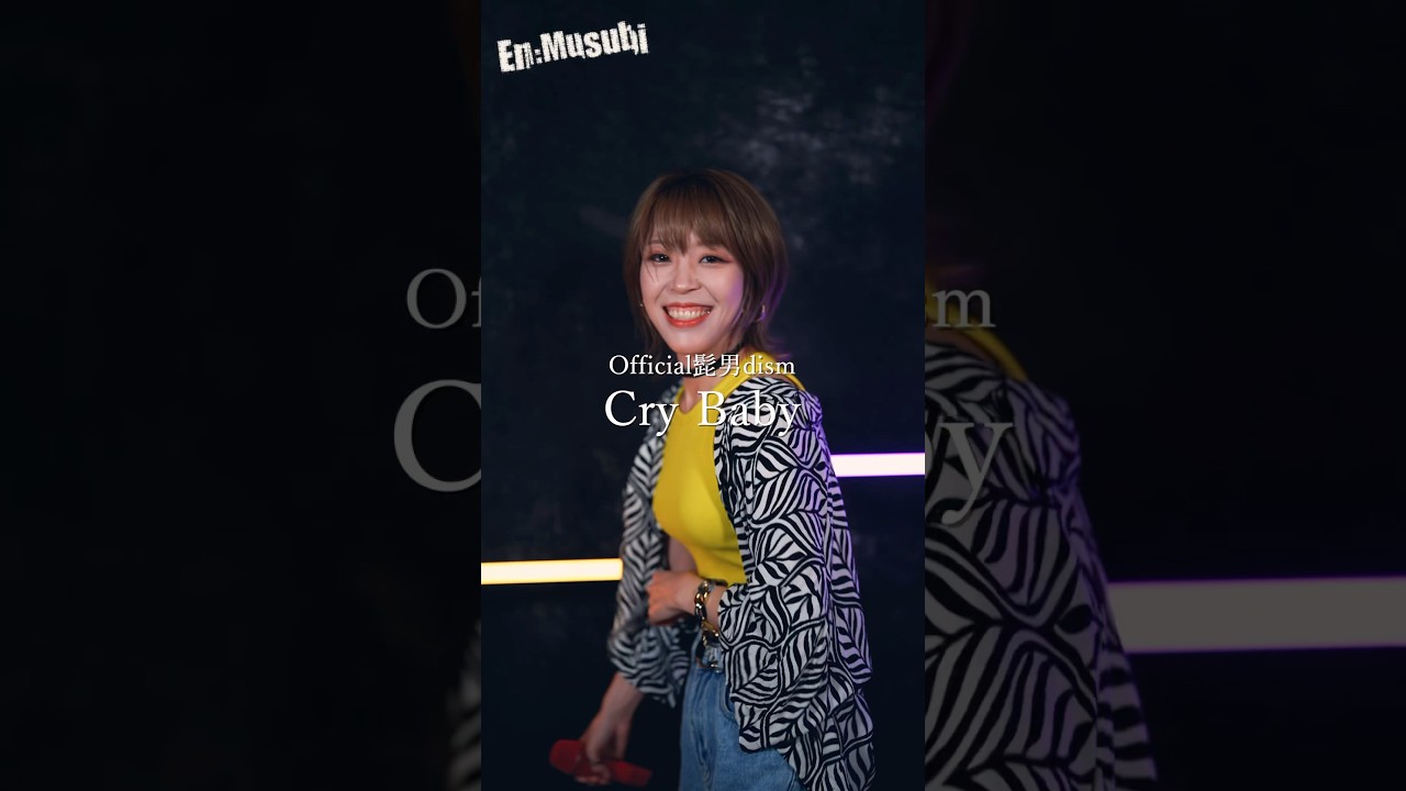 Official髭男dism／Cry Baby HiiNA@En:Musubi #歌ってみた #東京リベンジャーズ #shorts