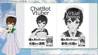 「魂もAIのVtuber「あざいるぅか」です。（自己紹介：2020年 第一クール）」のサムネイル