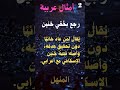 2 أمثال عربية رجع بخفى حنين اكسبلور العلم علم النفس