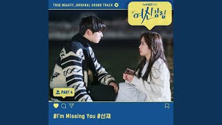 I′m Missing You (Instrumental)