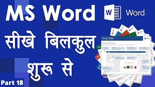 Ms_word_2010_basic_tutorial_for_beginners_part-1in_hindi, screenshot 3