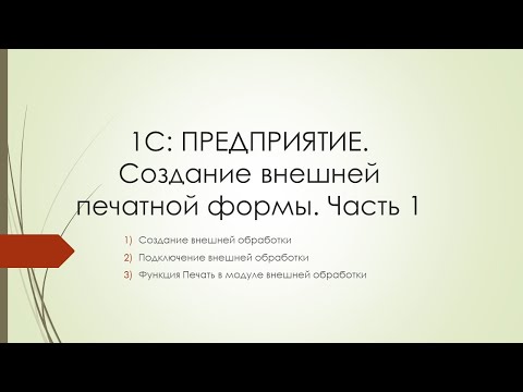Создание внешней печатной формы МШ 2 часть 1
