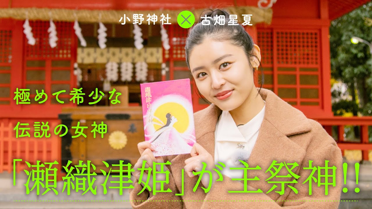 旅×寺社】伝説の女神「瀬織津姫」が主祭神！！そして極めて希少な瀬織