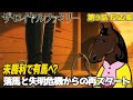 【ザ・ロイヤルファミリー第9話】落馬と失明危機からの再スタート｜オルフェ＆ブエナ反応集