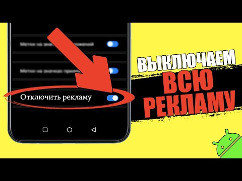 Выключаем всю рекламу