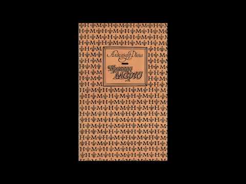 Александър Дюма - серия Маргьорит дьо Валоа - книга 1 - Кралица Марго - глава 34-40 (Аудио книга)