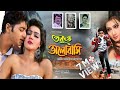 Tobuo Valobashi Bangla Full Move | Bappy | Mahia Mahi | Sohel Rana | Abdul Aziz | Jaaz Multimedia