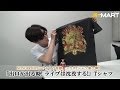 【アスマート】MONOBRIGHT&times;ウルトラ怪獣 コラボTシャツ第2弾!!
