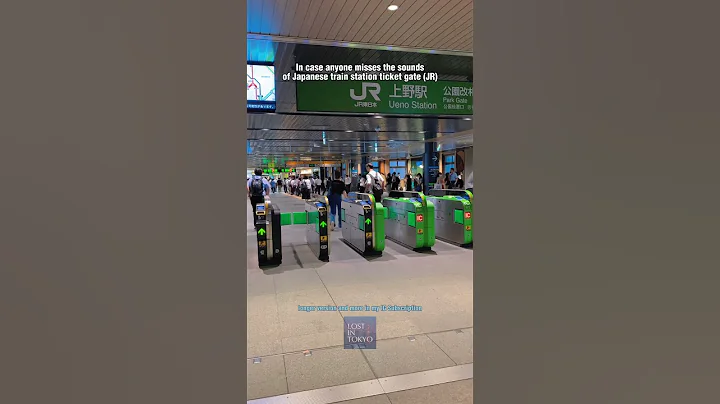the sound of Japanese train station ticket gates 日本東京JR車站剪票口原聲 改札口