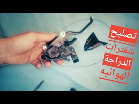 تصليح شفترات عجل بيتحكم في نقل تروس سرعات الدراجة الهوائيه