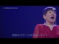 AKIKO WADA 50th ANNIVERSRY「THE LEGEND OF SOUL」