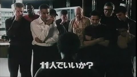 映画「オーシャンズ11」 (2002) 日本版劇場公開予告編その２ Ocean's Eleven Japanese Theatrical Trailer