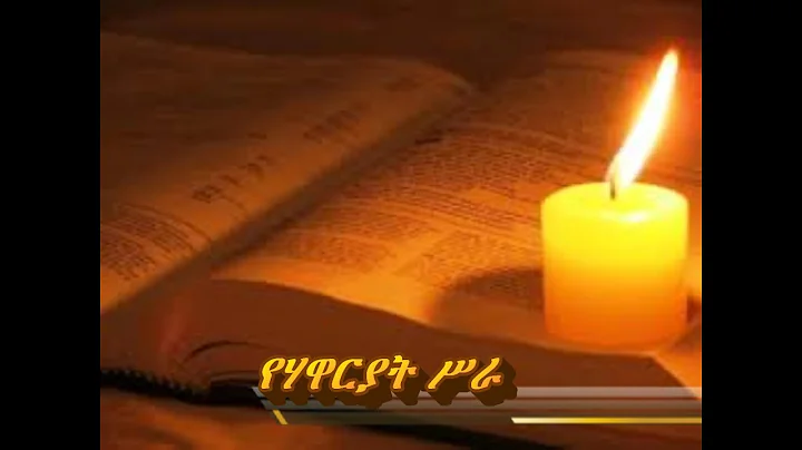 Amharic audio bible (Acts)   1-28