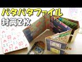 タグポケットが可愛い！封筒でミニおすそ分けファイル【紙もの 作業動画】パタパタファイルを作ろう！