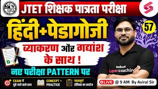 Jharkhand TET 2026 Hindi Classes | JTET Classes 2026 | JTET Hindi Pedagogy | Hindi By Aviral Sir