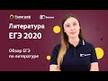 ЕГЭ по Литературе 2020. Демо ЕГЭ по Литературе 2020