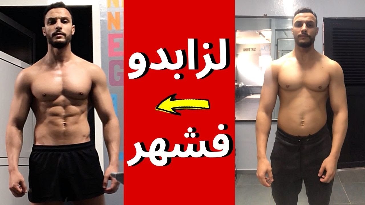 🔥أحسن تمرين لشد البطن و تصغير الخصر و كيفاش حيدت الكرش فشهر نظام كامل فابور