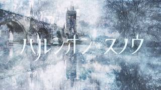 【夢遊歌】ハルシオン・スノウ【UTAU cover】+UST