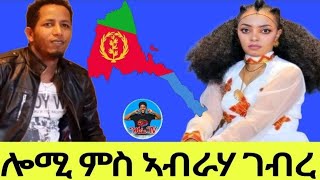 ሎሚ ምስ ኣብራሃ ገብረ10//05//2024