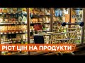 Неурожай в Украине: как это повлияет на цены в магазинах и какие продукты подорожают