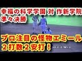 幸福の科学学園 対 作新学院 準々決勝 プロ注目の怪物エミール2打数2安打！