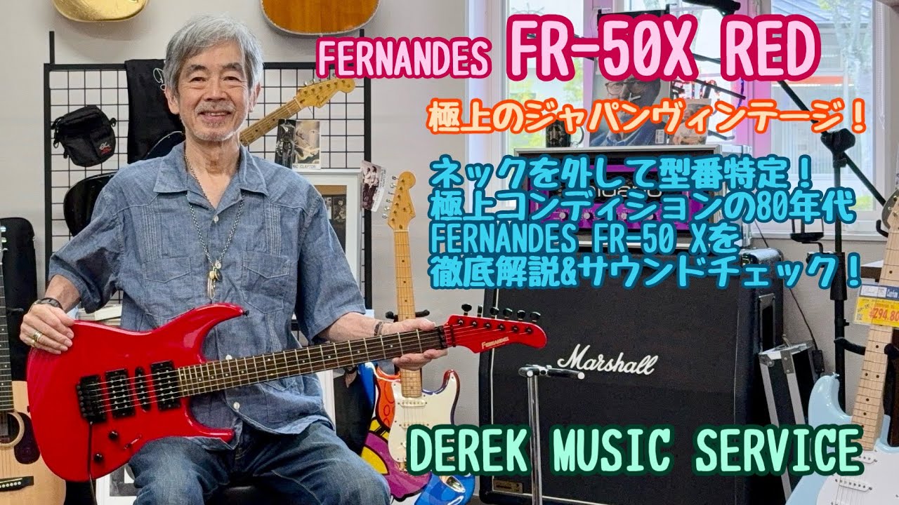 FERNANDES FR-50X RED 美品です！【極上コンディション / ネック分解
