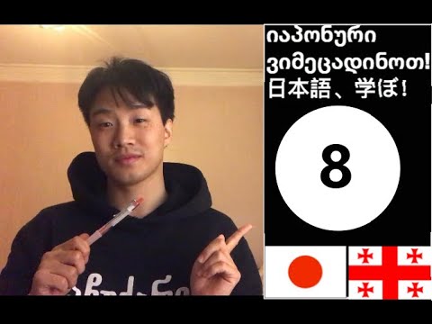მა მი მუ მე მო 8 : ვიმეცადინოთ იაპონური!