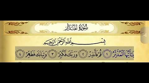 (الجزء الأول) سورة المدثر مكرر 3 مرات - آية 1- 4