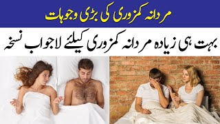 Mardana Kamzori K Liye Asan Nuskha | Best Nushkha for Impotance Mardana Kamzori  Al Noor Health Tips