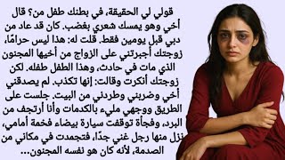 أنا وحدي في هذا العالم|قصة مؤثرة | قصة عاطفية من إبداع قناة قصة مؤثرة|
