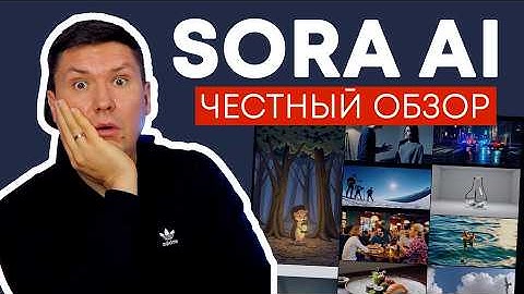Генератор видео Sora AI: Как использовать ChatGPT для создания видео контента
