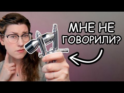 Советы по работе с аэрографом I Мне никто не рассказывал?