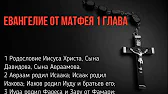 Аудио Библия 2020