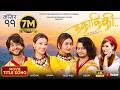 KA KAA KI KII | Movie Title Song 2026 | Arjun Sapkota, Melina Rai, Miss Pabi, Sajina Khanal, Nischal