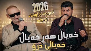 Goran Inzibat - Ainadin Mariwany- Xayal Har Xayal - 2026 Track 2