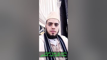 ماتيسر من سورة الفرقان بصوت القارئ أيوب الحفيظي