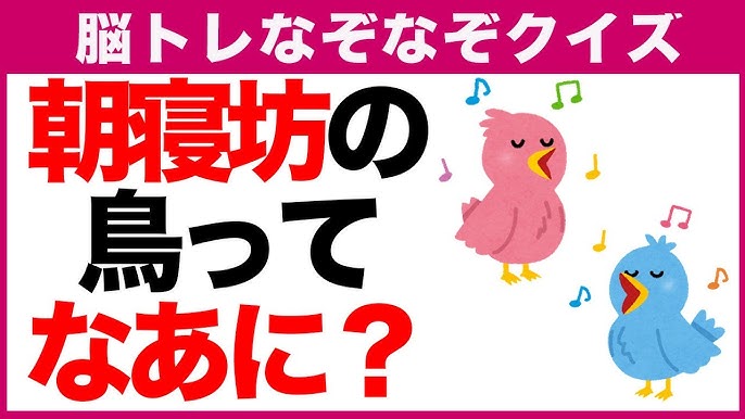 脳トレなぞなぞクイズ 全５問 大人の簡単なぞなぞ 認知症予防に最適な高齢者向けおもしろクイズ Youtube