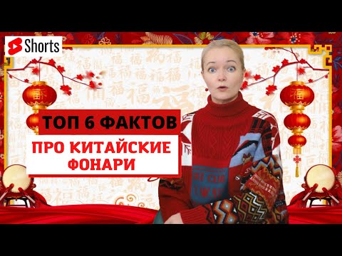 Китайские фонари. Какие бываю китайские фонари, как их используют