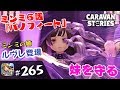 #265【キャラスト】ミンミ6話『パノフィート』ミンミの姉ルヴレ登場!! - キャラバンストーリーズ CARAVAN STORIES -