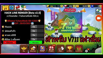 🔹YuModz🔸โปรเกม Line Rengers​ v7.1.1 เเบบเมนูภาษาไทยสำหรับสายฟาม! | Line Rengers​ Mod Menu 🌟No Root🌟