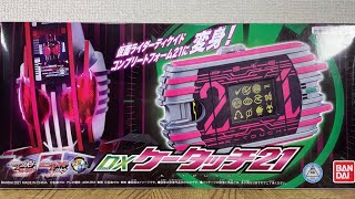 仮面ライダージオウVS仮面ライダーディケイド-ディケイド館のデスゲーム- DXケータッチ21付属のグラジオ、ゼロワン、ゼロツーが読まない悲劇KAMEN RIDER DECADE&ZI-O